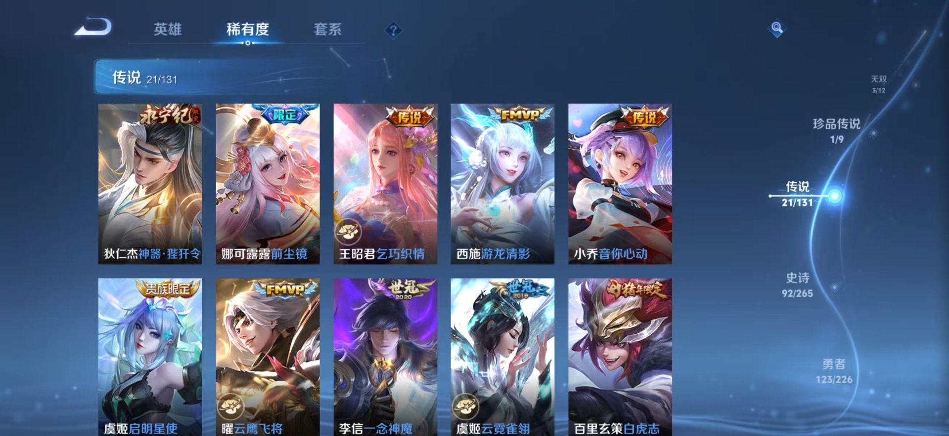 WZQM3406529王者荣耀账号详情图9 WZQM3406529王者荣耀账号详情图9