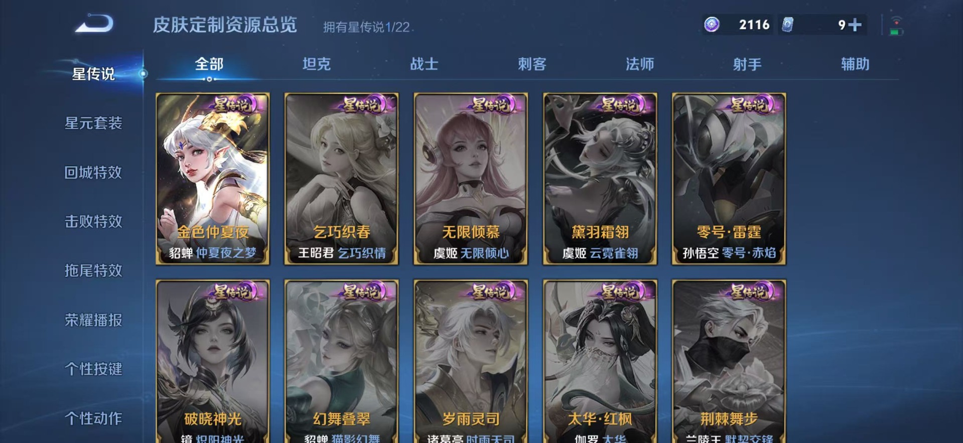 WZQM3406529王者荣耀账号详情图11 WZQM3406529王者荣耀账号详情图11