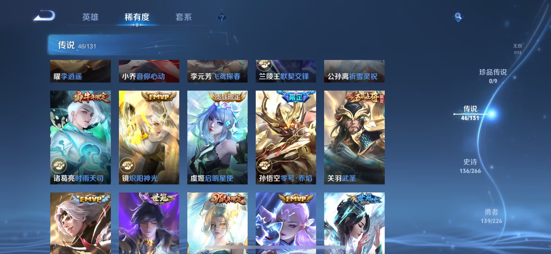 WZQM3406650王者荣耀账号详情图6 WZQM3406650王者荣耀账号详情图6