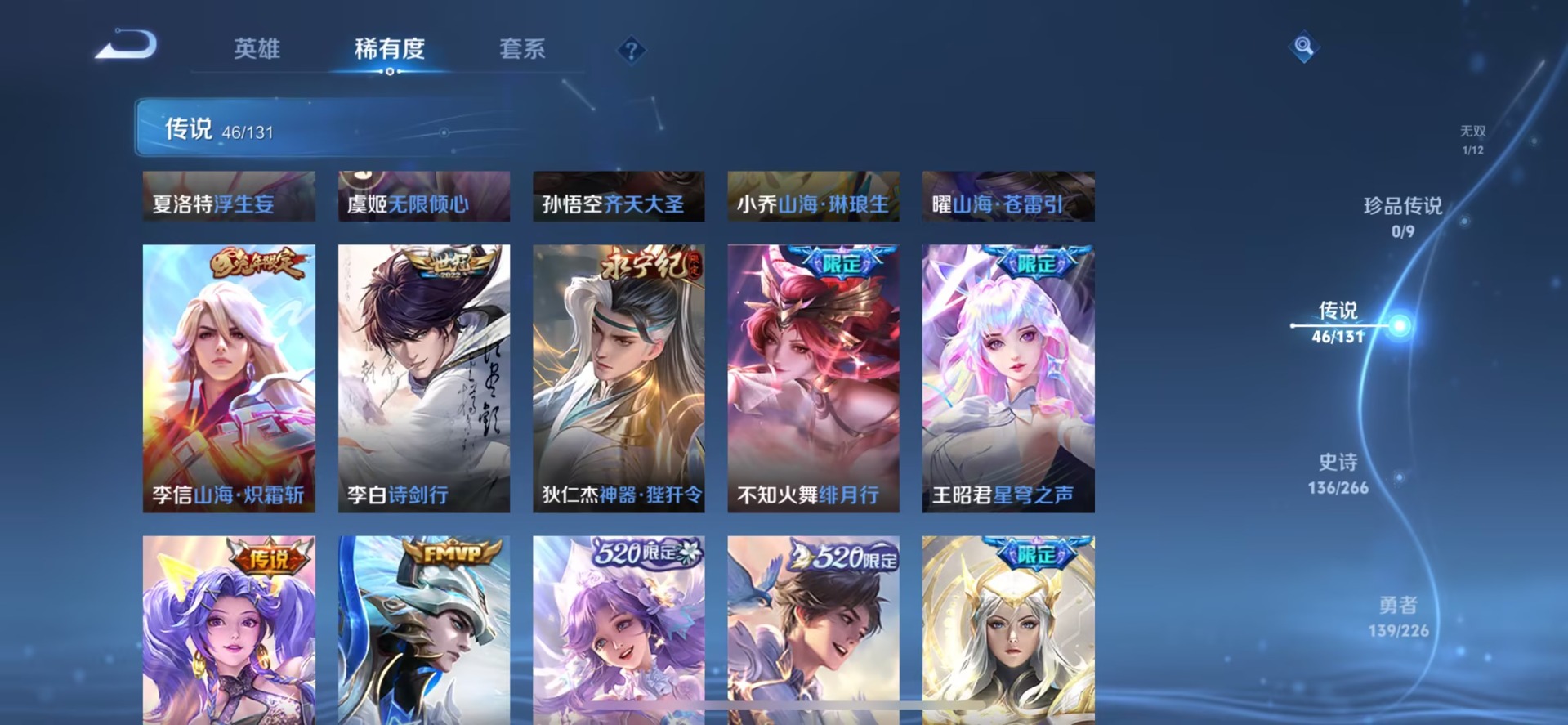 WZQM3406650王者荣耀账号详情图12 WZQM3406650王者荣耀账号详情图12