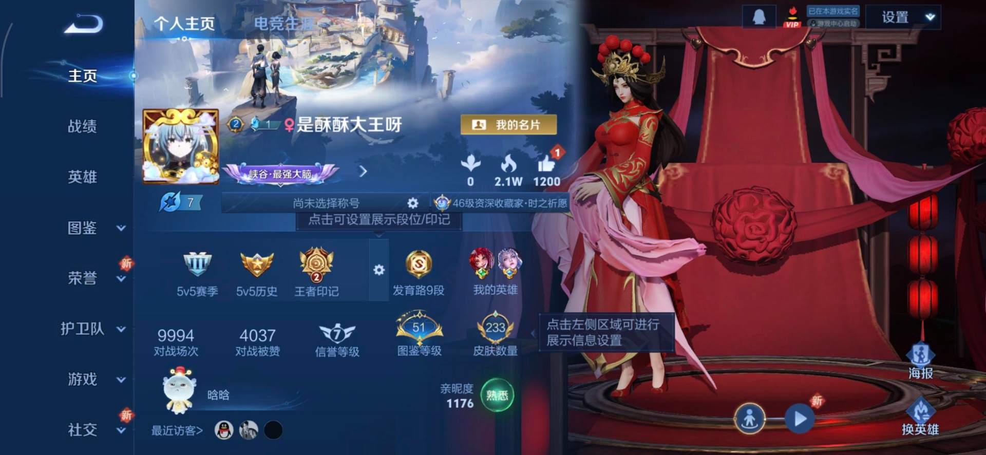 WZQM3406652王者荣耀账号详情图4 WZQM3406652王者荣耀账号详情图4