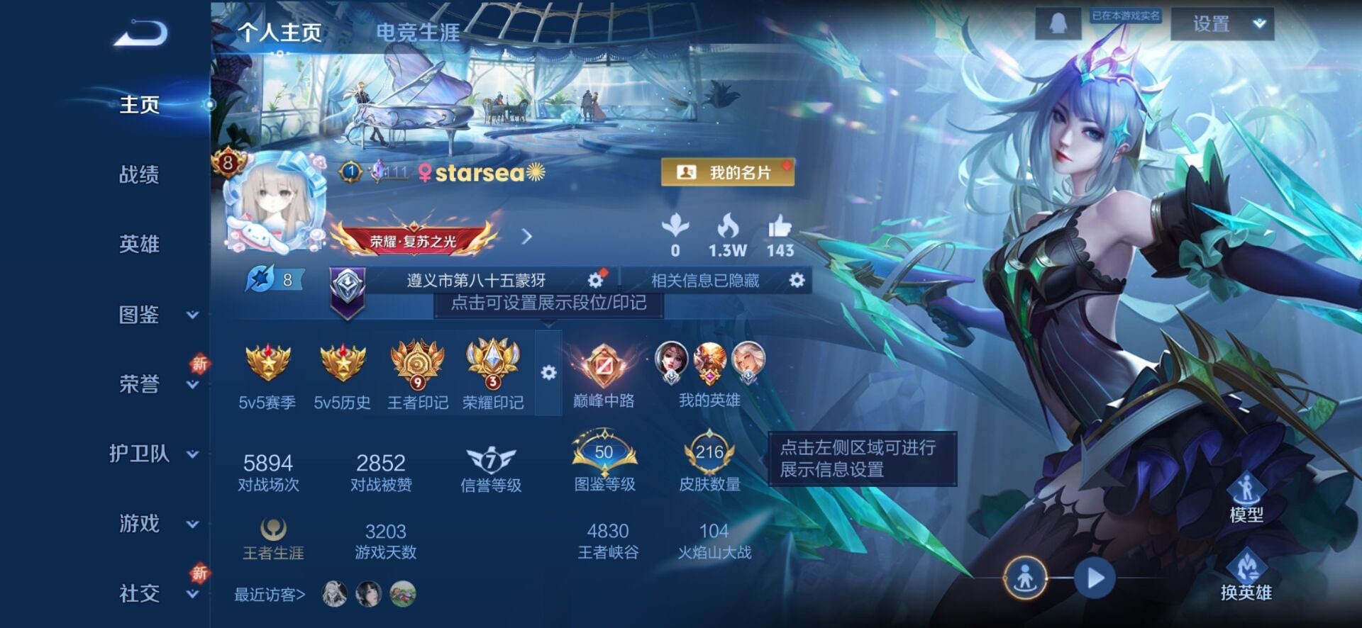 WZQM3406686王者荣耀账号详情图6 WZQM3406686王者荣耀账号详情图6