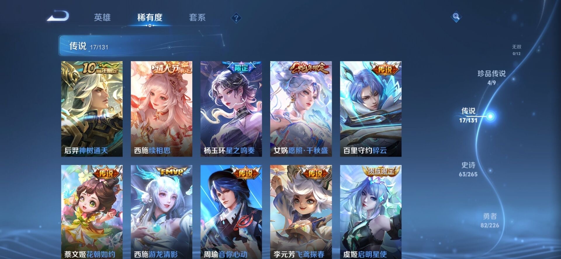 WZQM3406686王者荣耀账号详情图15 WZQM3406686王者荣耀账号详情图15