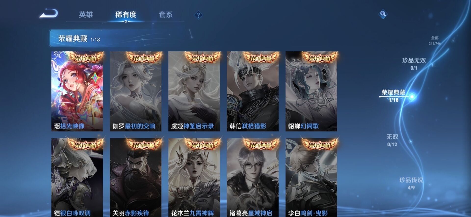 WZQM3406686王者荣耀账号详情图17 WZQM3406686王者荣耀账号详情图17