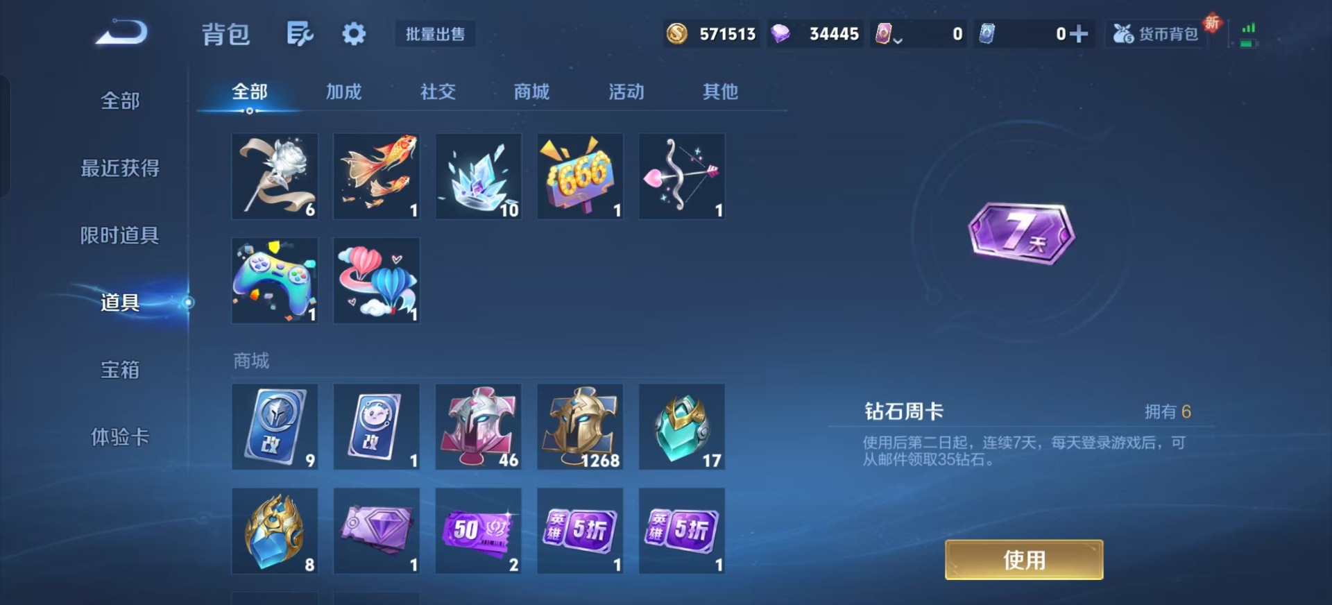 WZQM3406790王者荣耀账号详情图13 WZQM3406790王者荣耀账号详情图13