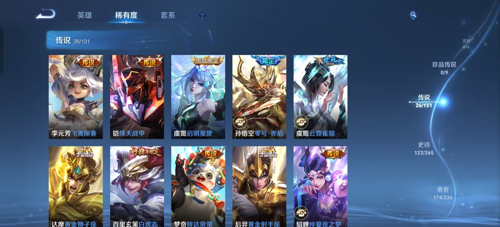 WZQM3406790王者荣耀账号详情图22 WZQM3406790王者荣耀账号详情图22