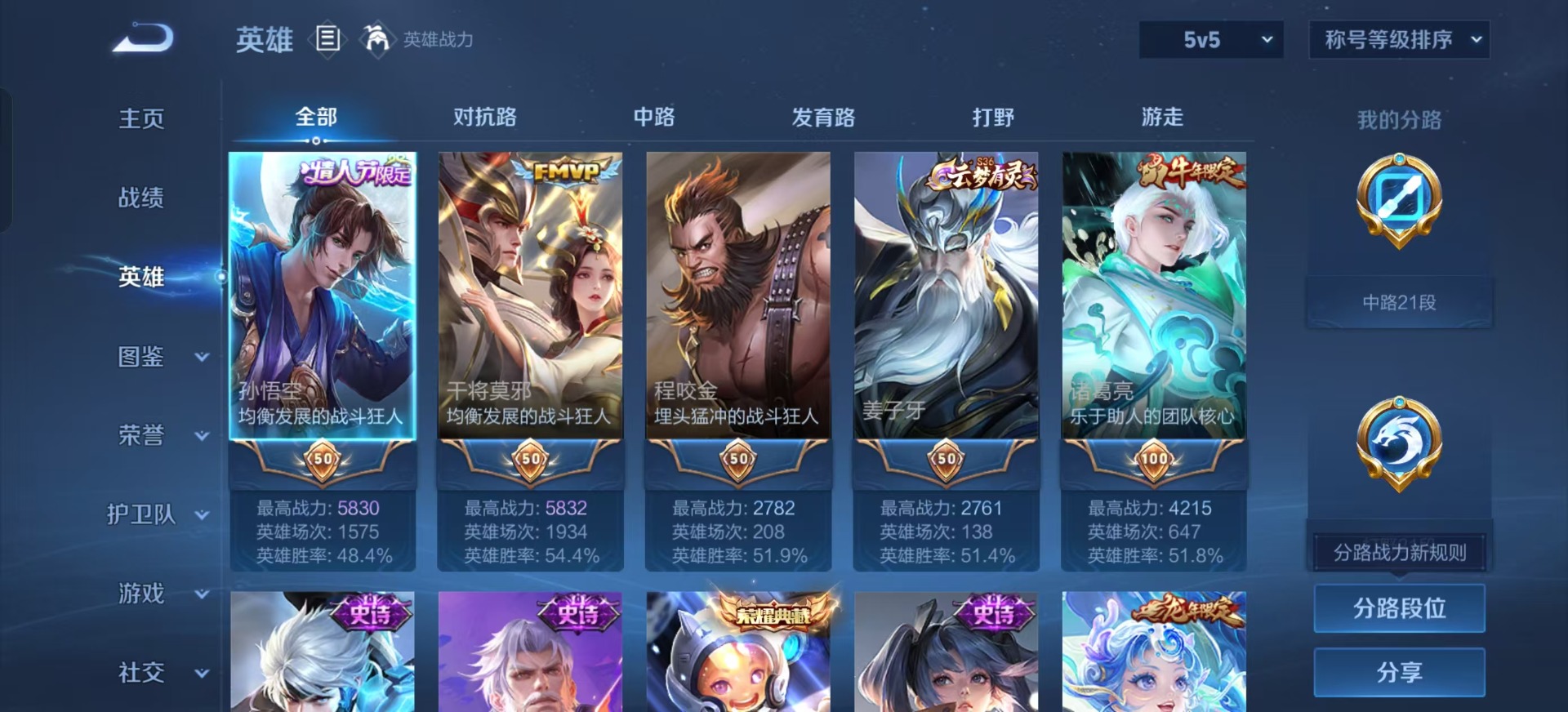 WZQM3406796王者荣耀账号详情图5 WZQM3406796王者荣耀账号详情图5