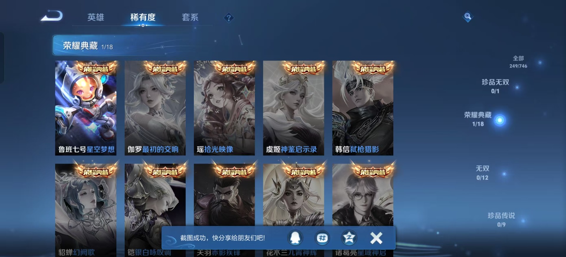 WZQM3406796王者荣耀账号详情图15 WZQM3406796王者荣耀账号详情图15