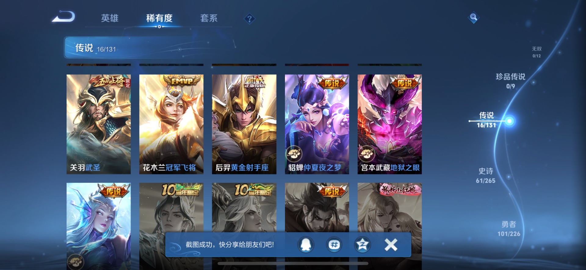 WZQM3406800王者荣耀账号详情图9