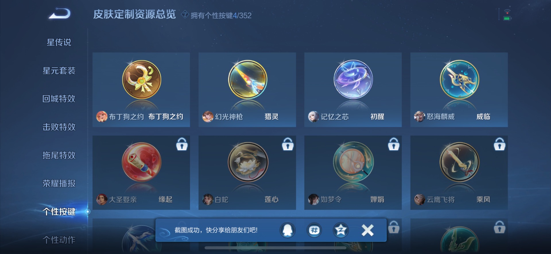 WZQM3406800王者荣耀账号详情图10