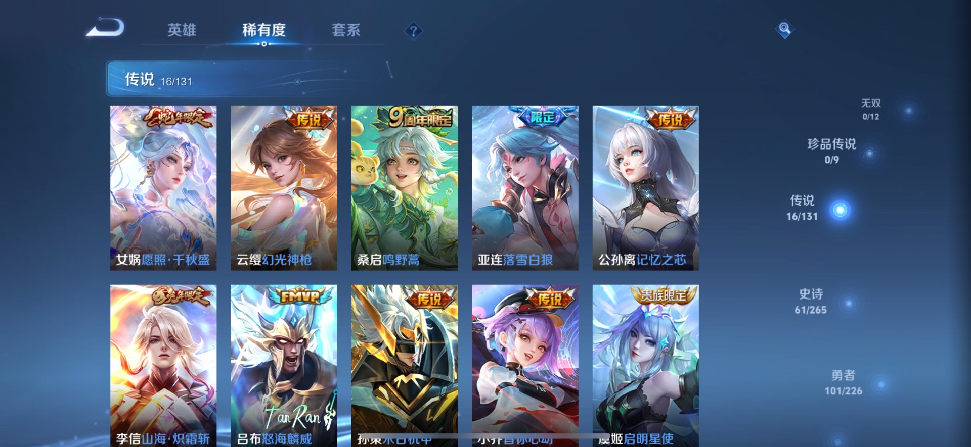 WZQM3406800王者荣耀账号详情图14