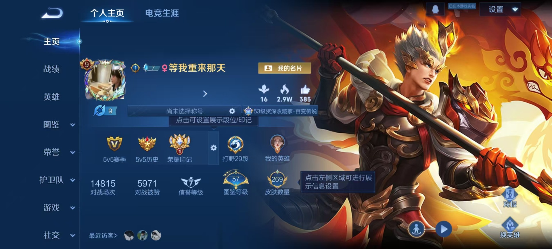 WZQM3406805王者荣耀账号详情图14 WZQM3406805王者荣耀账号详情图14