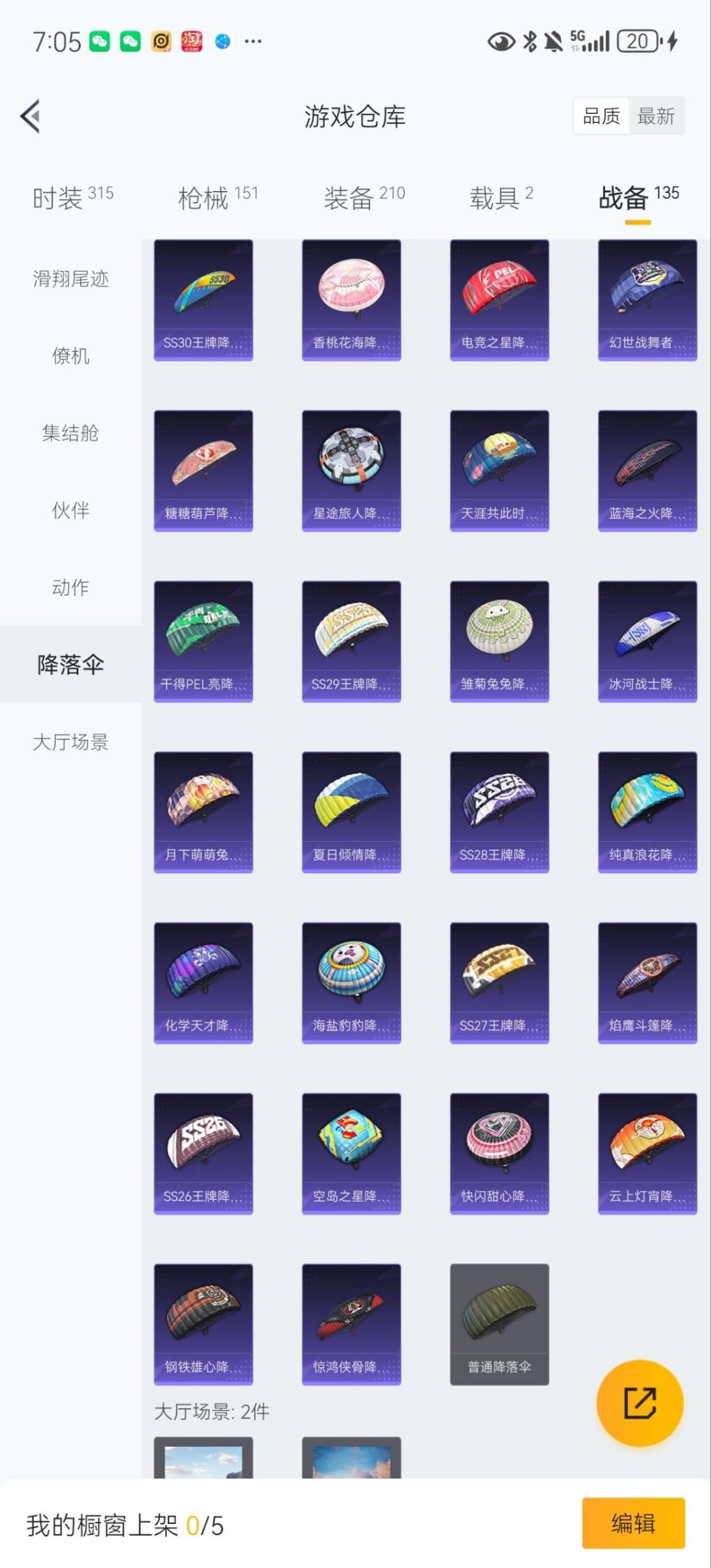 HPQM3413770和平精英账号详情图21 HPQM3413770和平精英账号详情图21