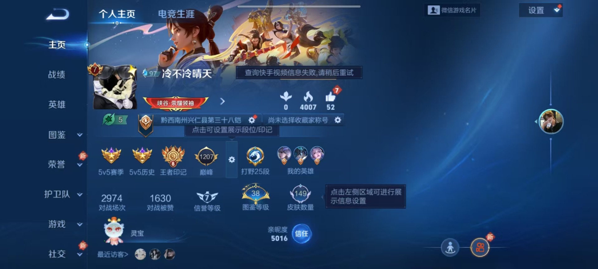 WZQM3407765王者荣耀账号详情图4