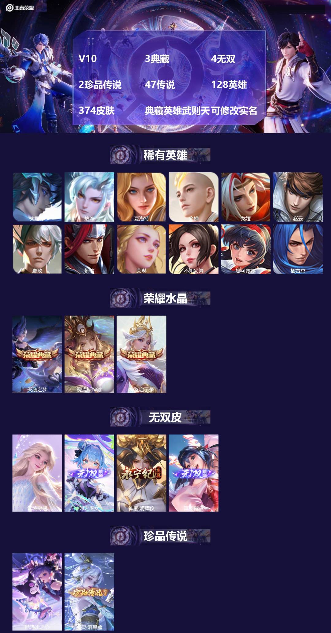 王者荣耀账号苹果VX128英雄-374皮肤-V10 3典藏 4无双 2珍品传说 47传说 128英雄 374皮肤 典藏英