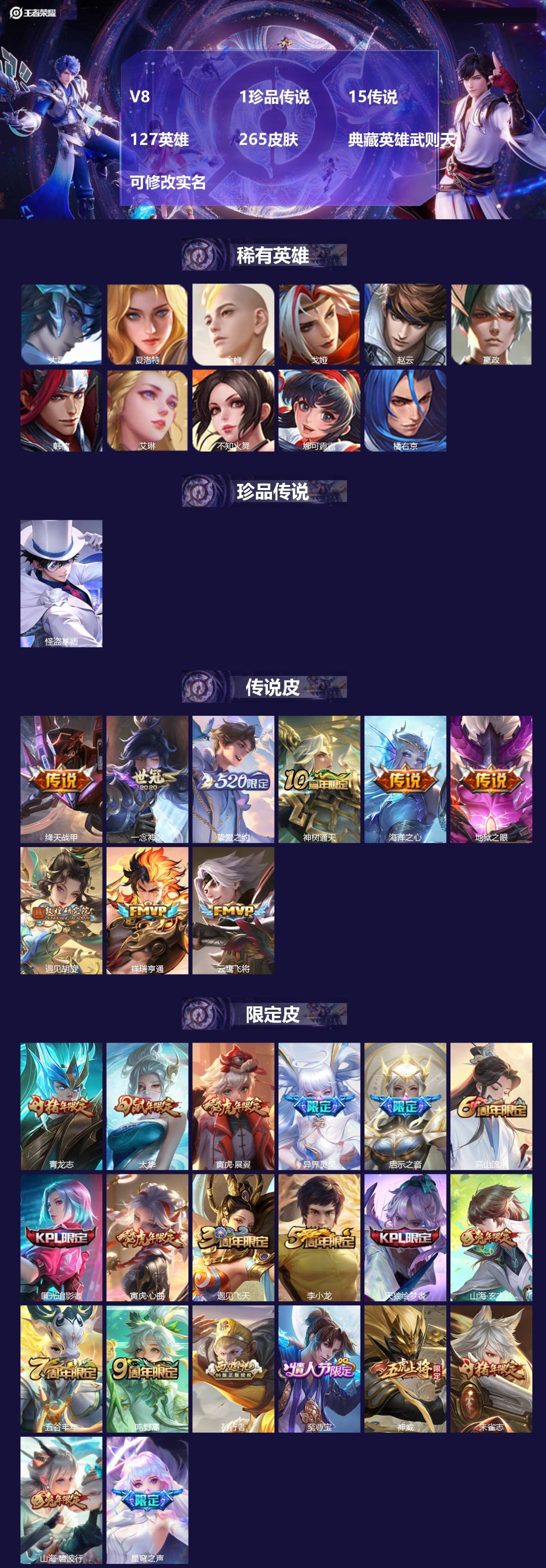 王者荣耀账号苹果VXV8 1珍品传说 15传说 127英雄 265皮肤 典藏英雄武则天 可修改实名 
【英雄全皮】:蒙恬