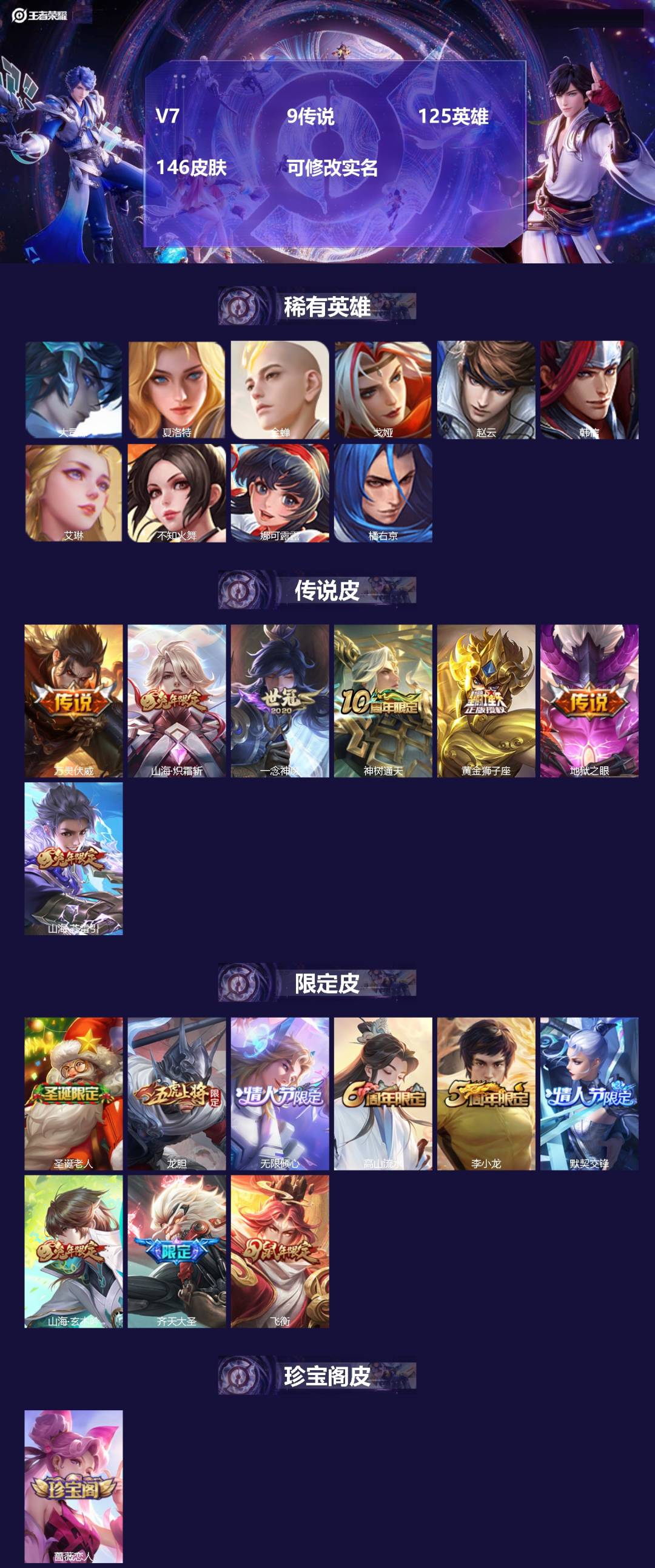 王者荣耀账号安卓QQ[14313784]V7 9传说 125英雄 146皮肤 可修改实名 
【英雄全皮】:李信全皮
【稀