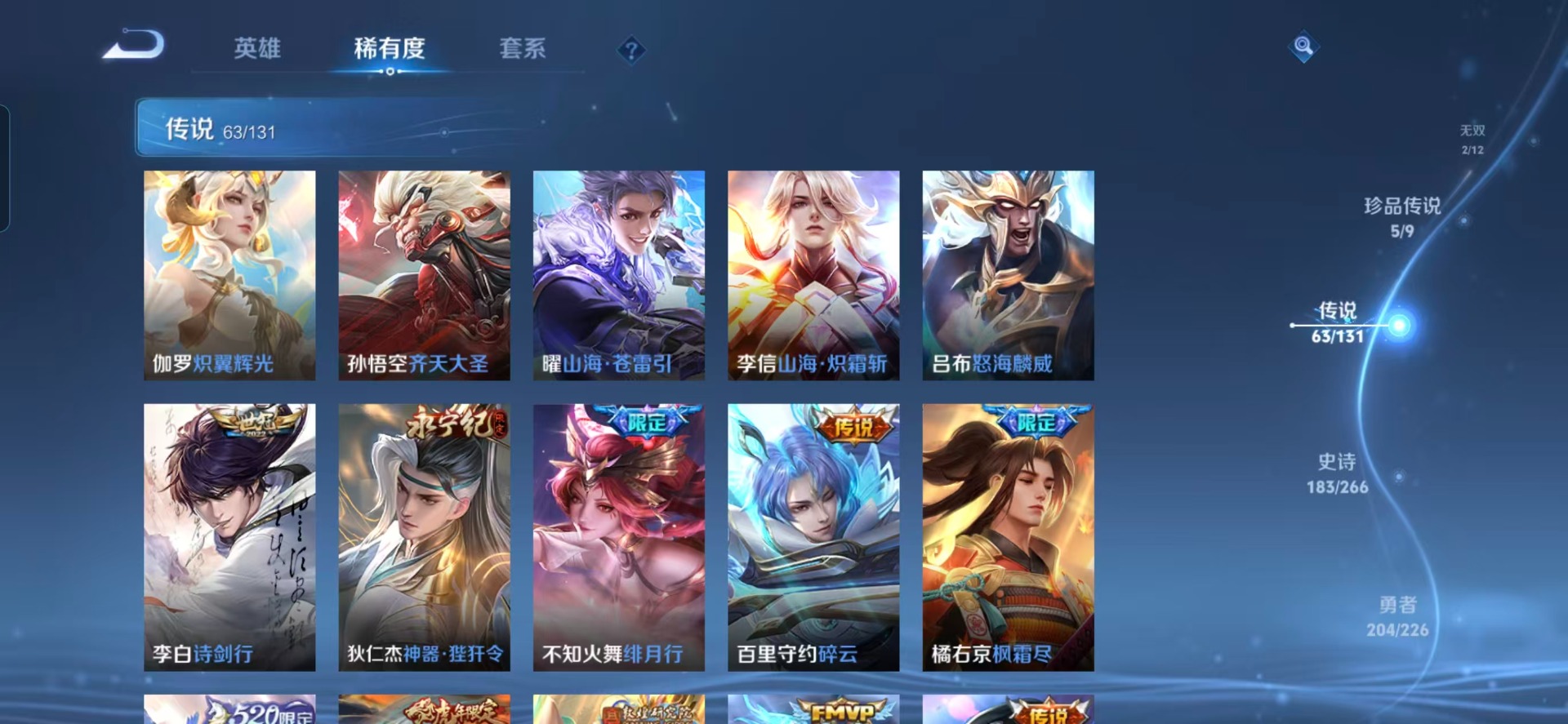 WZQM3408035王者荣耀账号详情图15 WZQM3408035王者荣耀账号详情图15