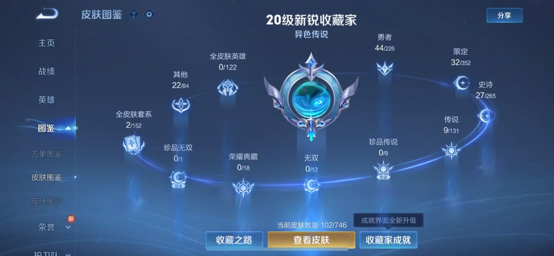 WZQM3408126王者荣耀账号详情图5