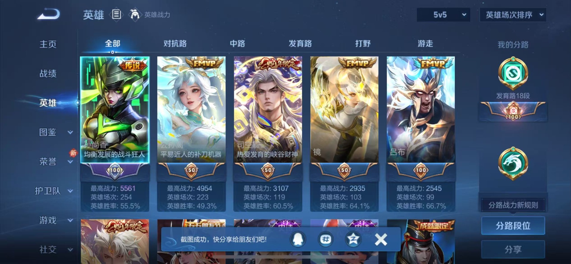 WZQM3408126王者荣耀账号详情图4