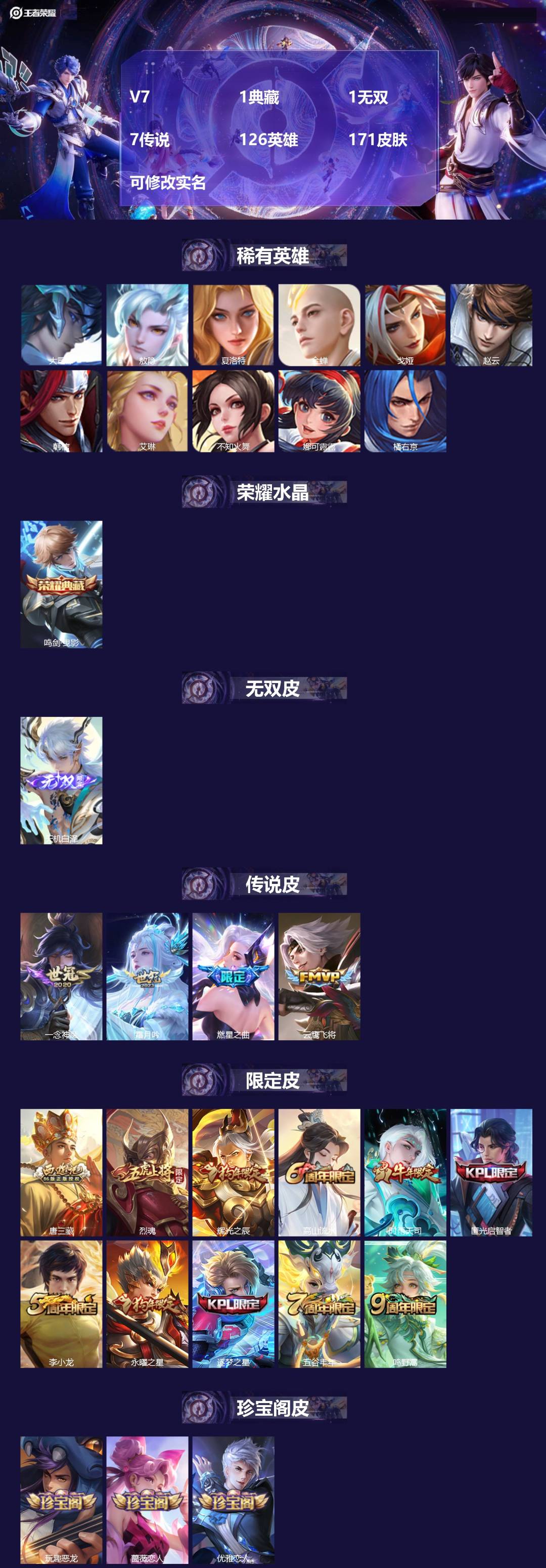 王者荣耀账号苹果QQV7 1典藏 1无双 7传说 126英雄 171皮肤 可修改实名 
【英雄全皮】:敖隐全皮,鲁班大师