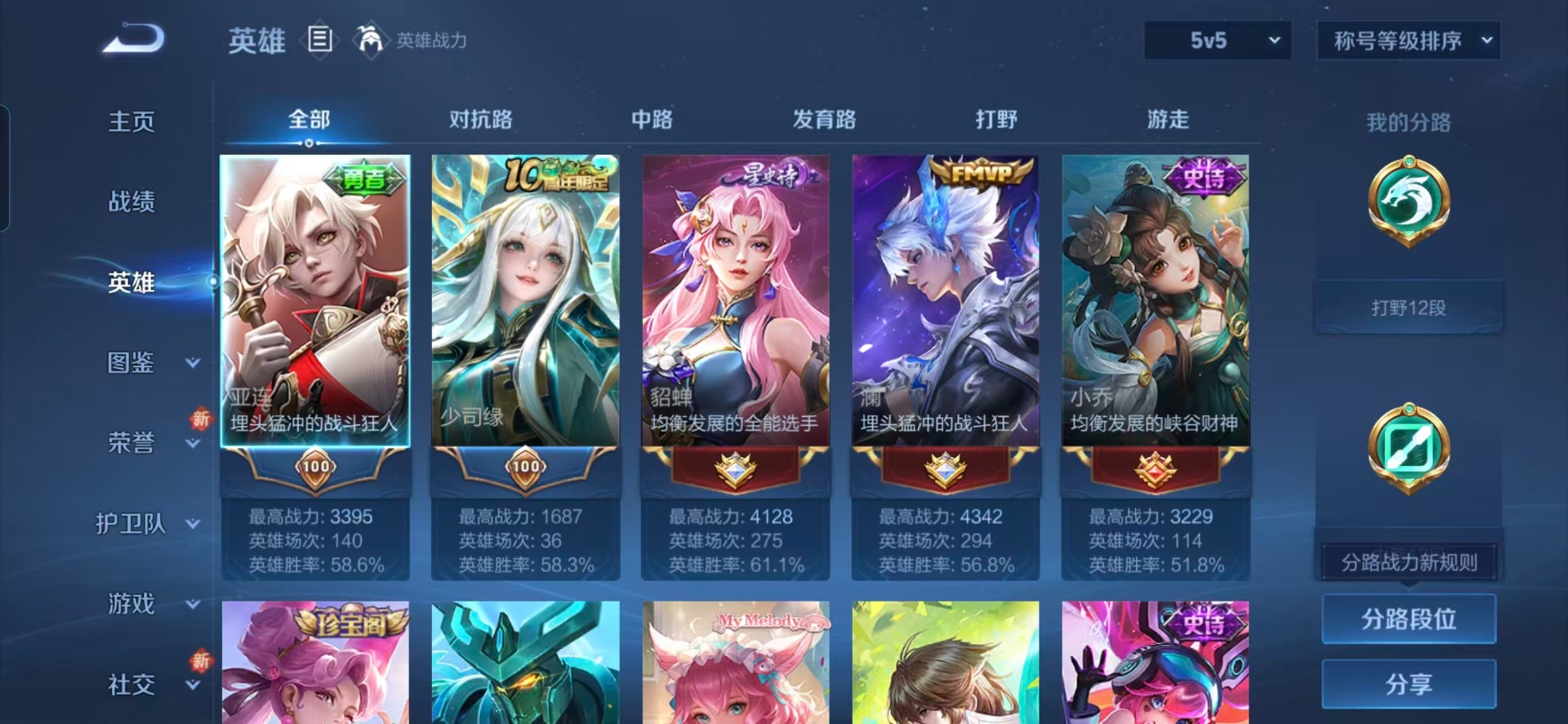 WZQM3408349王者荣耀账号详情图11