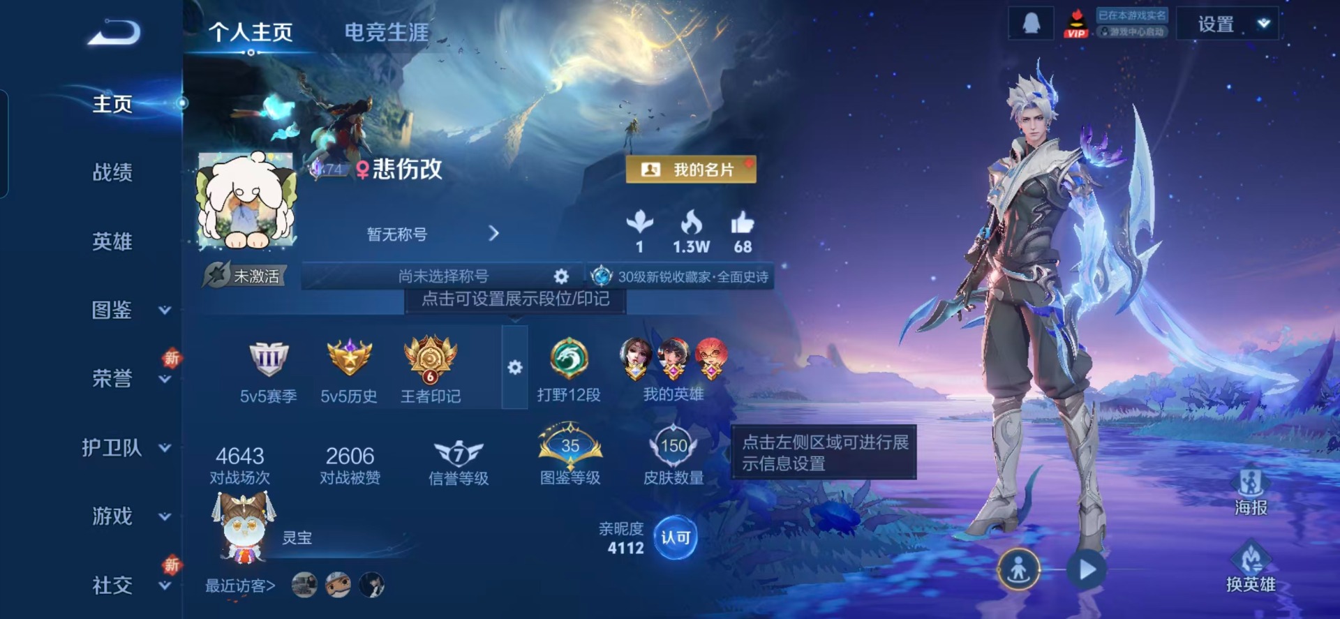 WZQM3408349王者荣耀账号详情图12