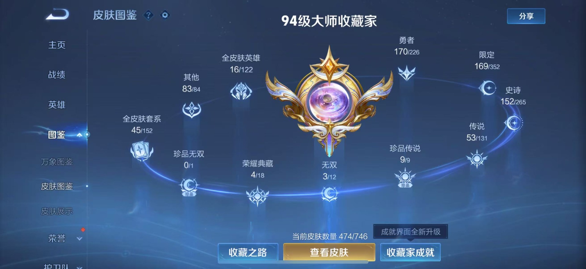 WZQM3408350王者荣耀账号详情图7 WZQM3408350王者荣耀账号详情图7