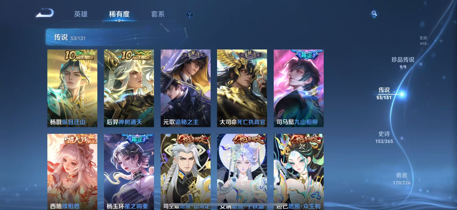 WZQM3408350王者荣耀账号详情图12 WZQM3408350王者荣耀账号详情图12