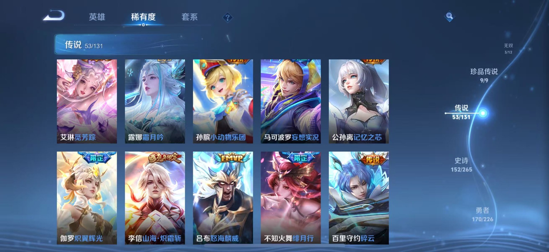 WZQM3408350王者荣耀账号详情图18 WZQM3408350王者荣耀账号详情图18