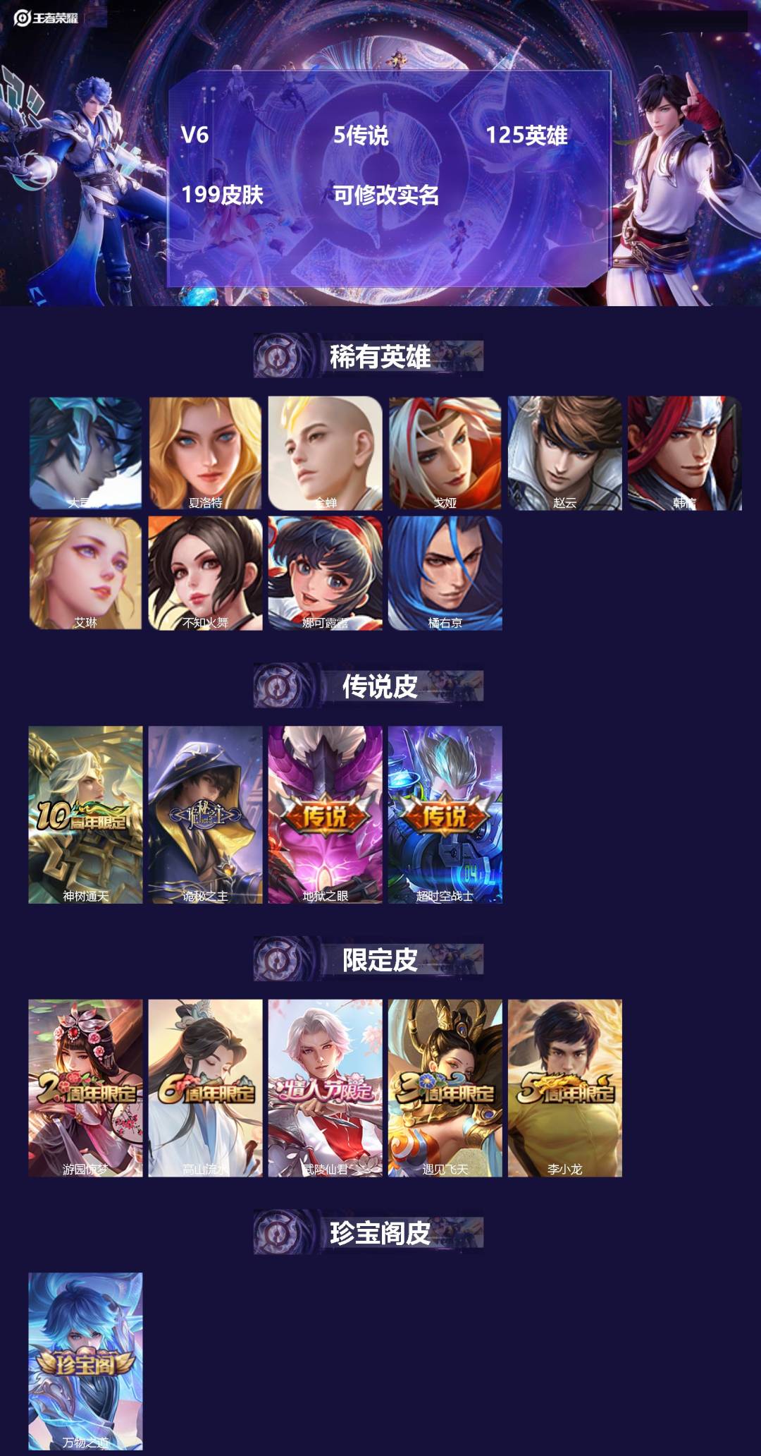 王者荣耀账号苹果QQ[14317091]V6 5传说 125英雄 199皮肤 可修改实名 
【英雄全皮】:空空儿全皮
【