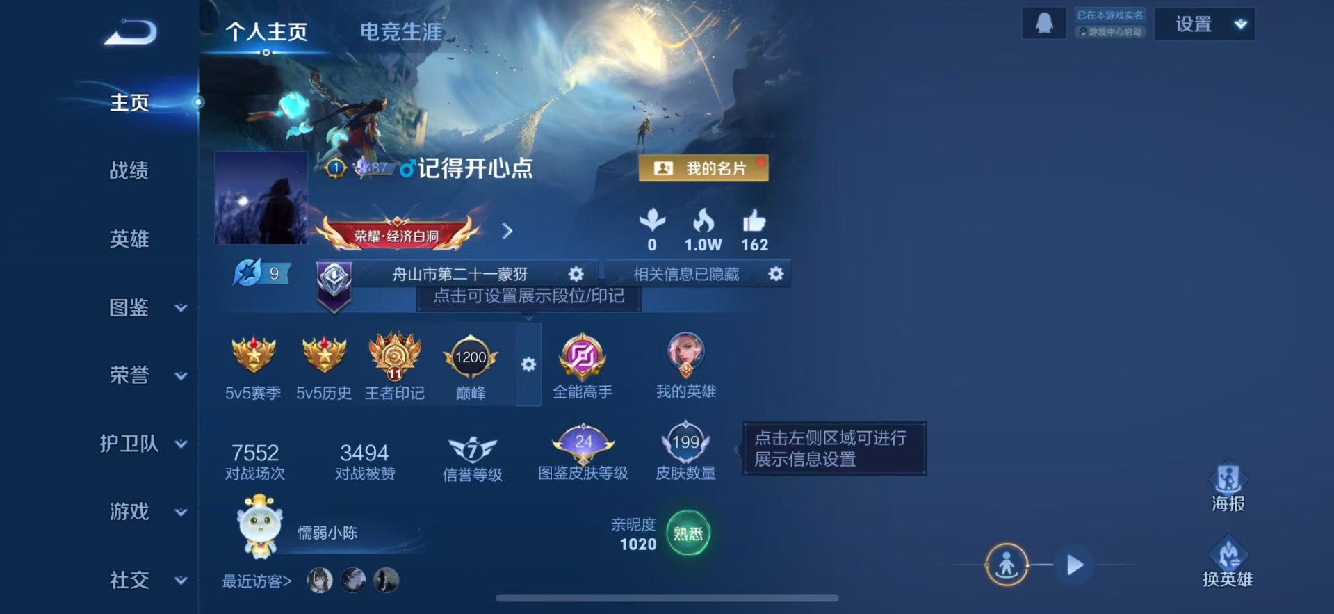 WZQM3408448王者荣耀账号详情图4