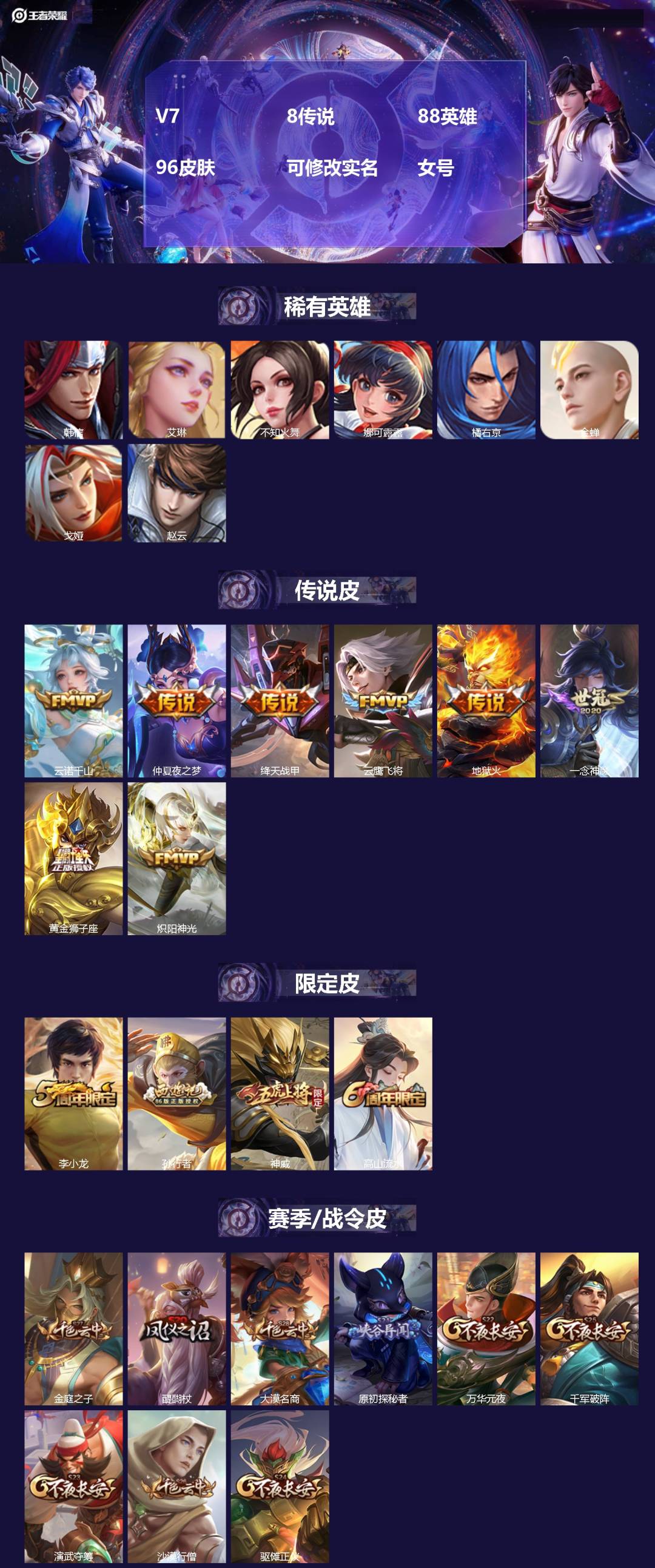 王者荣耀账号安卓QQ[14317862]V7 8传说 88英雄 96皮肤 可修改实名 女号
【稀有英雄】:韩信(韩跳跳)