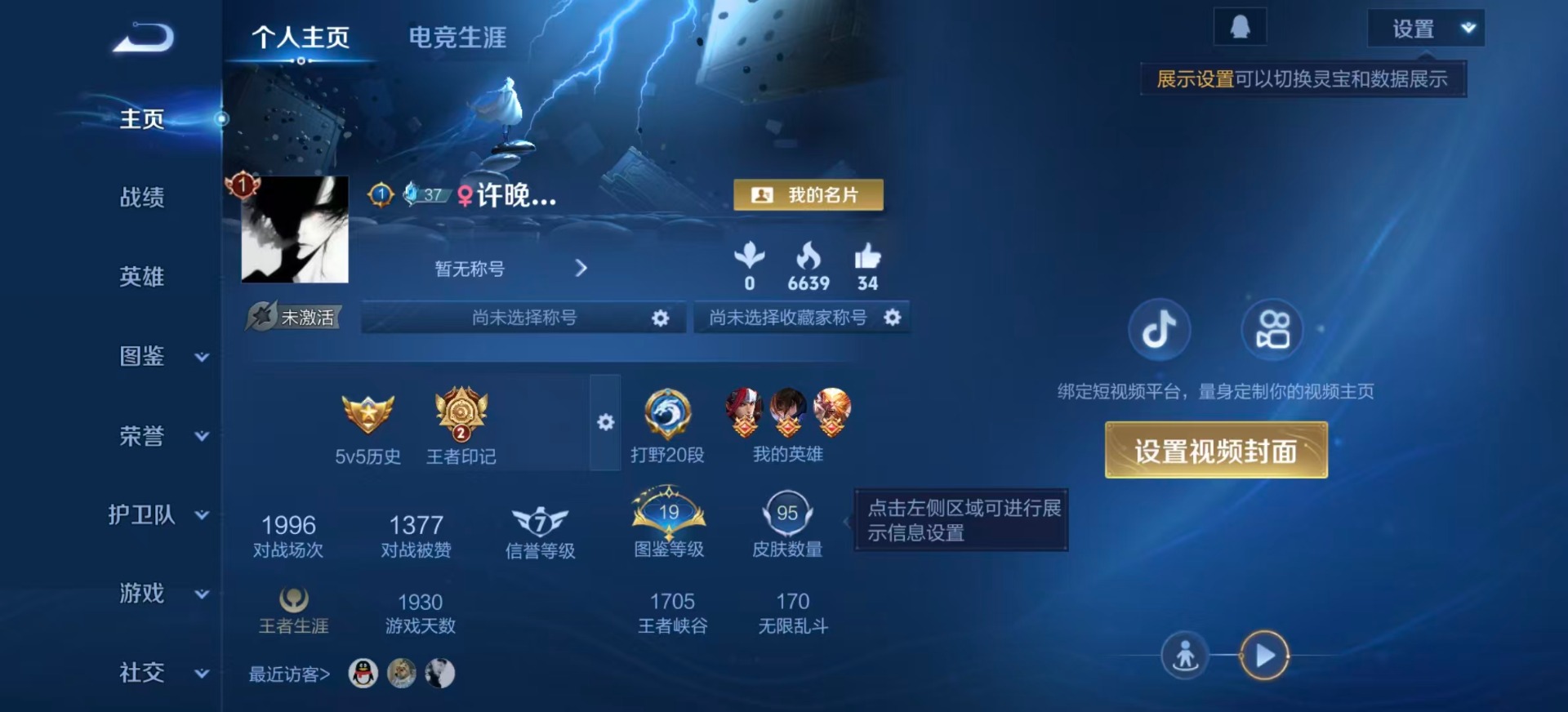 WZQM3408544王者荣耀账号详情图3 WZQM3408544王者荣耀账号详情图3