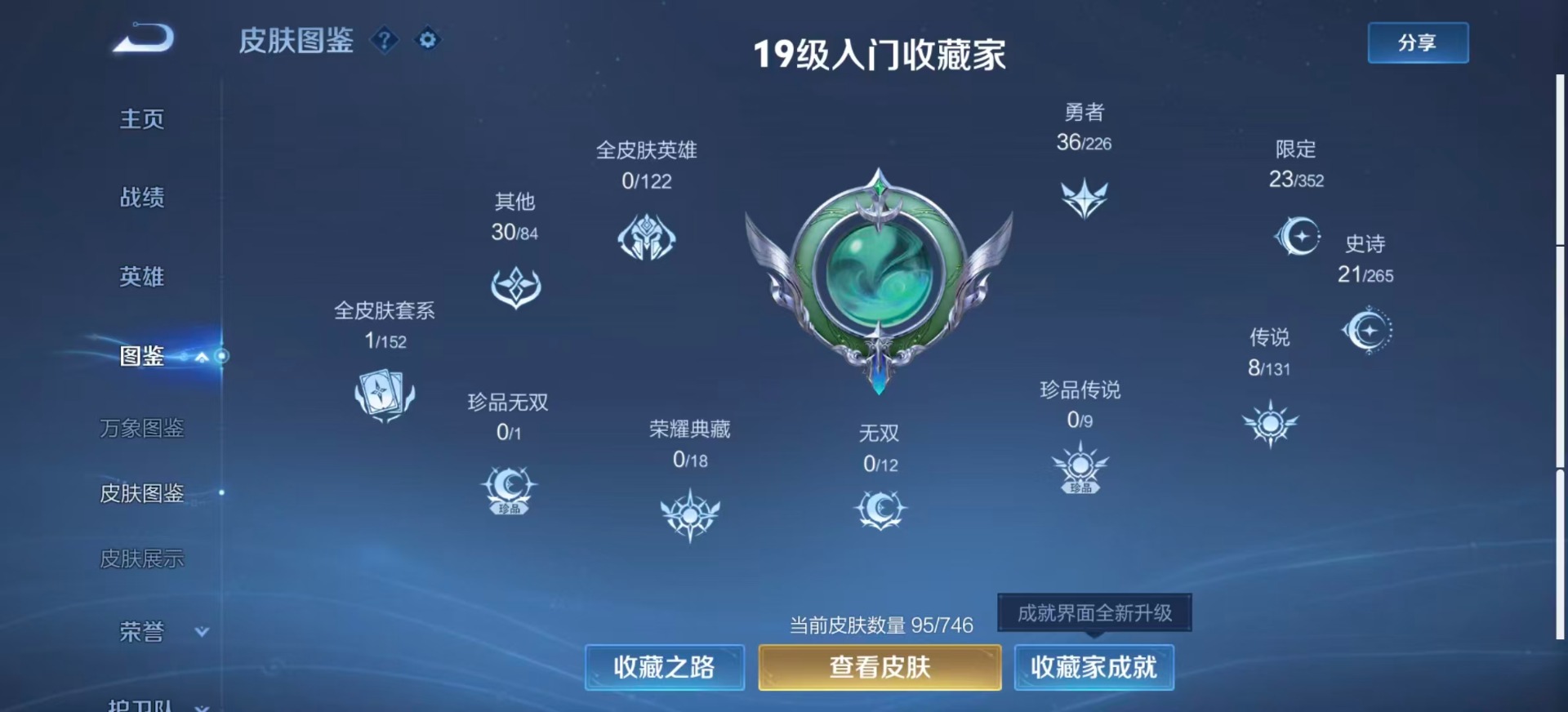 WZQM3408544王者荣耀账号详情图5 WZQM3408544王者荣耀账号详情图5