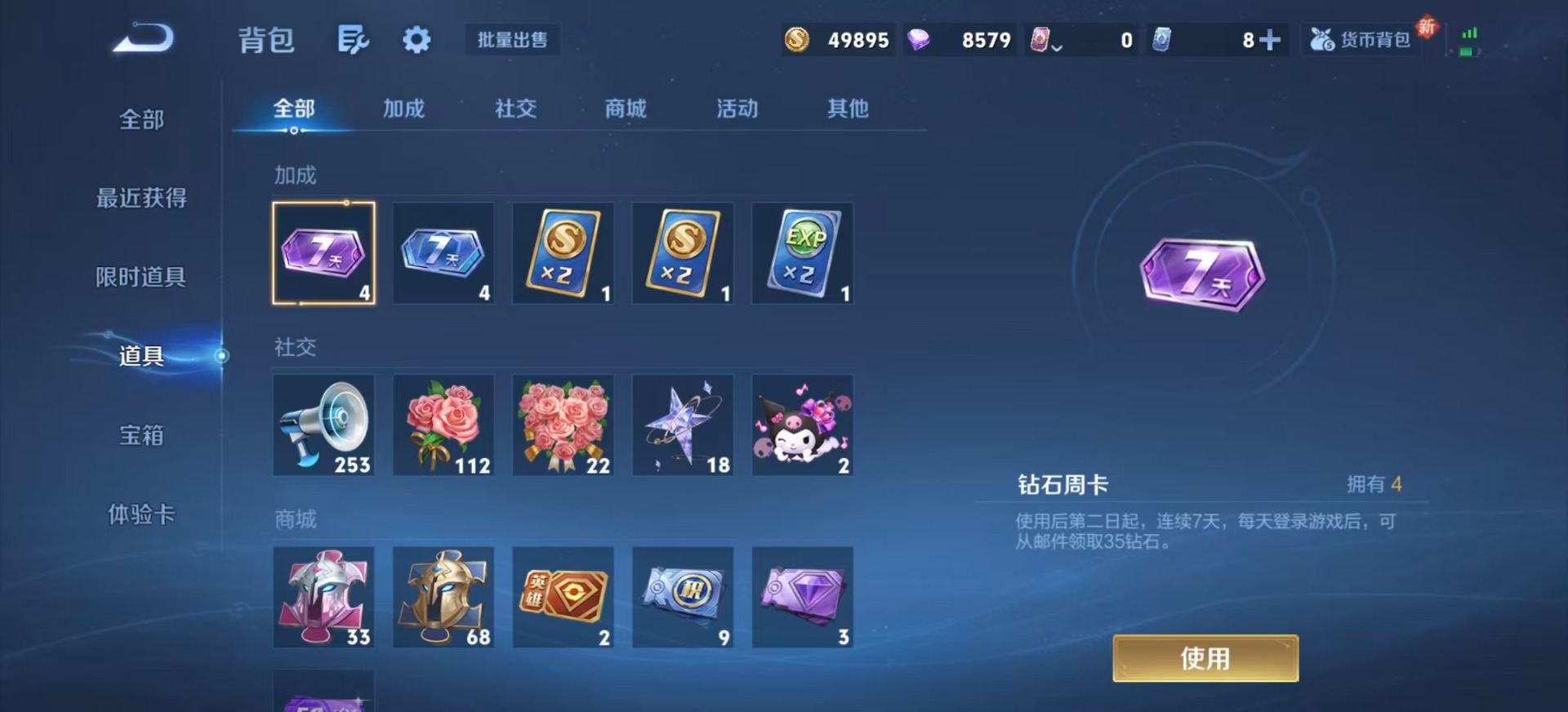 WZQM3408544王者荣耀账号详情图10 WZQM3408544王者荣耀账号详情图10