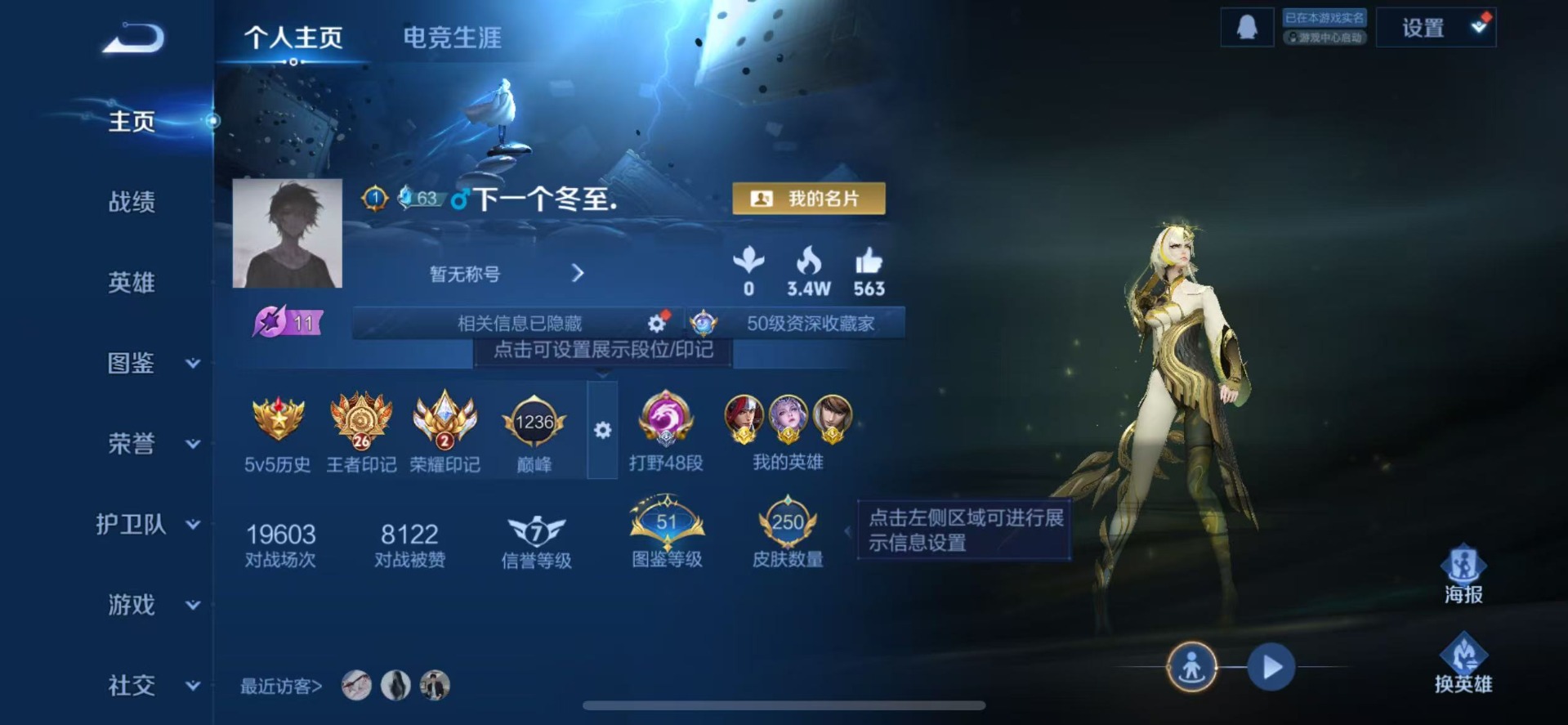 WZQM3408566王者荣耀账号详情图5 WZQM3408566王者荣耀账号详情图5