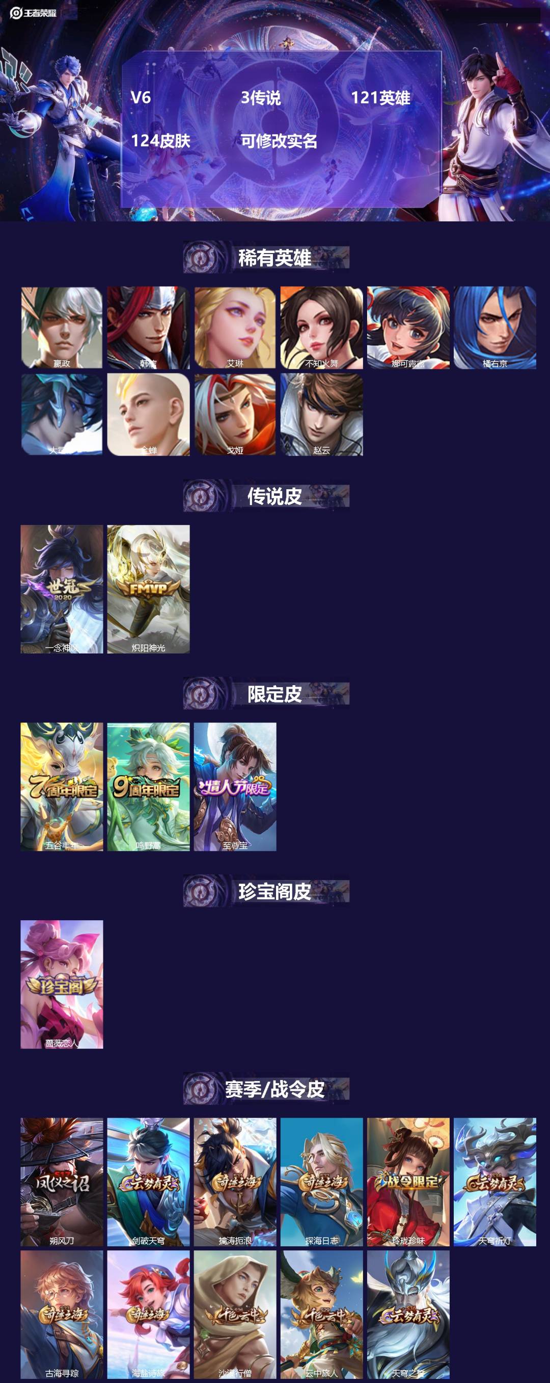 王者荣耀账号安卓QQ121英雄-124皮肤-[]V6 3传说 121英雄 124皮肤 可修改实名 
【英雄全皮】:影全皮