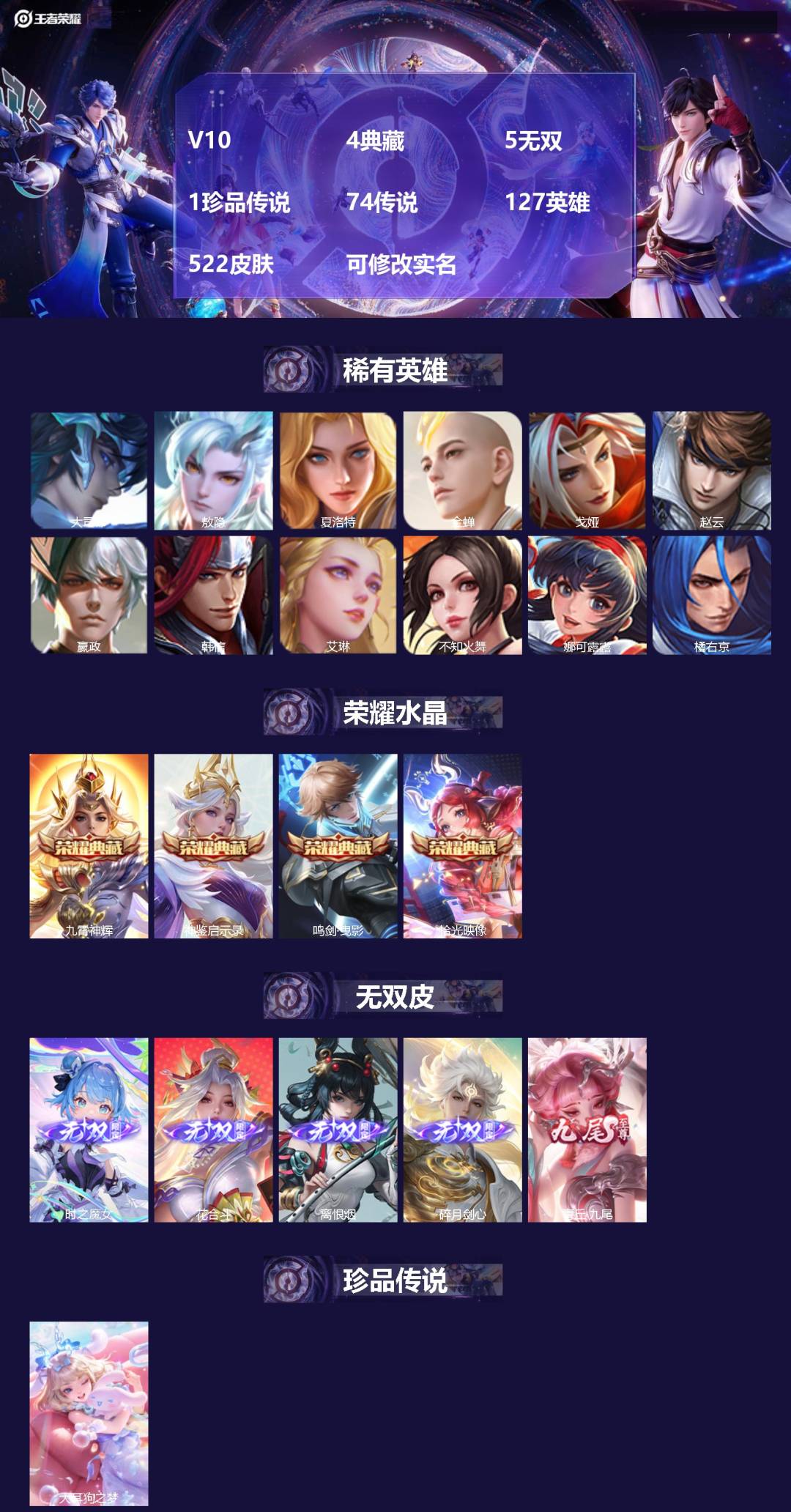 王者荣耀账号苹果QQV10 4典藏 5无双 1珍品传说 74传说 127英雄 522皮肤 可修改实名 
【英雄全皮】:马