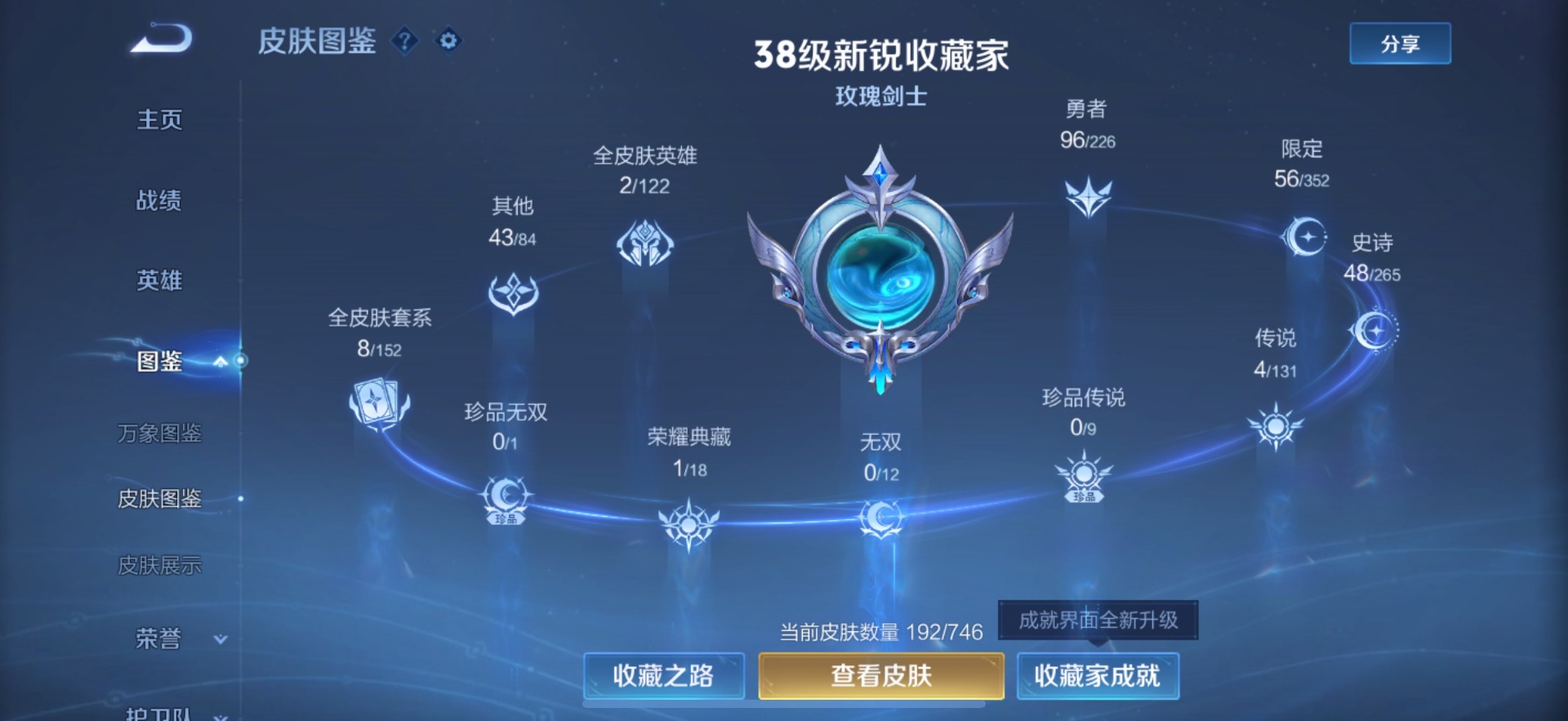 WZQM3408998王者荣耀账号详情图6