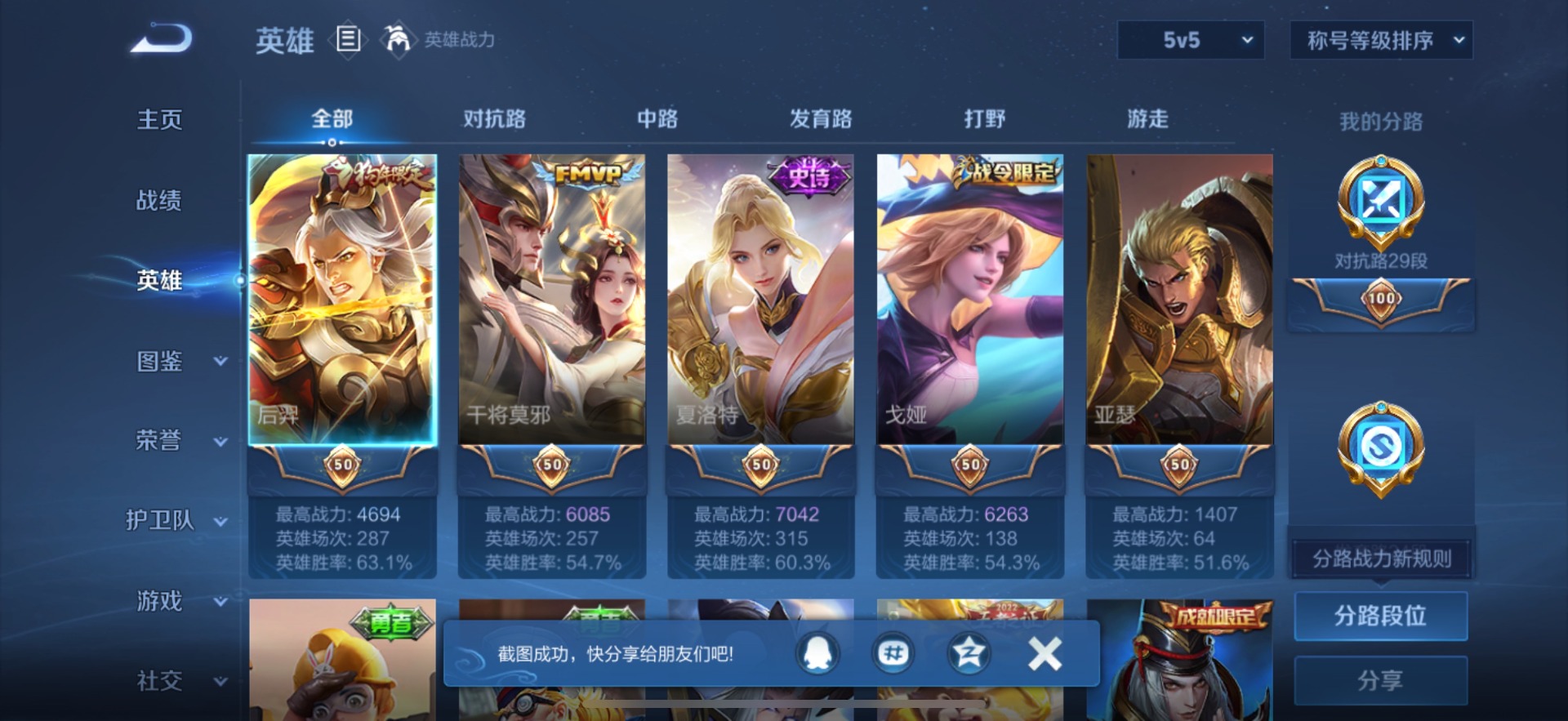 WZQM3408998王者荣耀账号详情图5