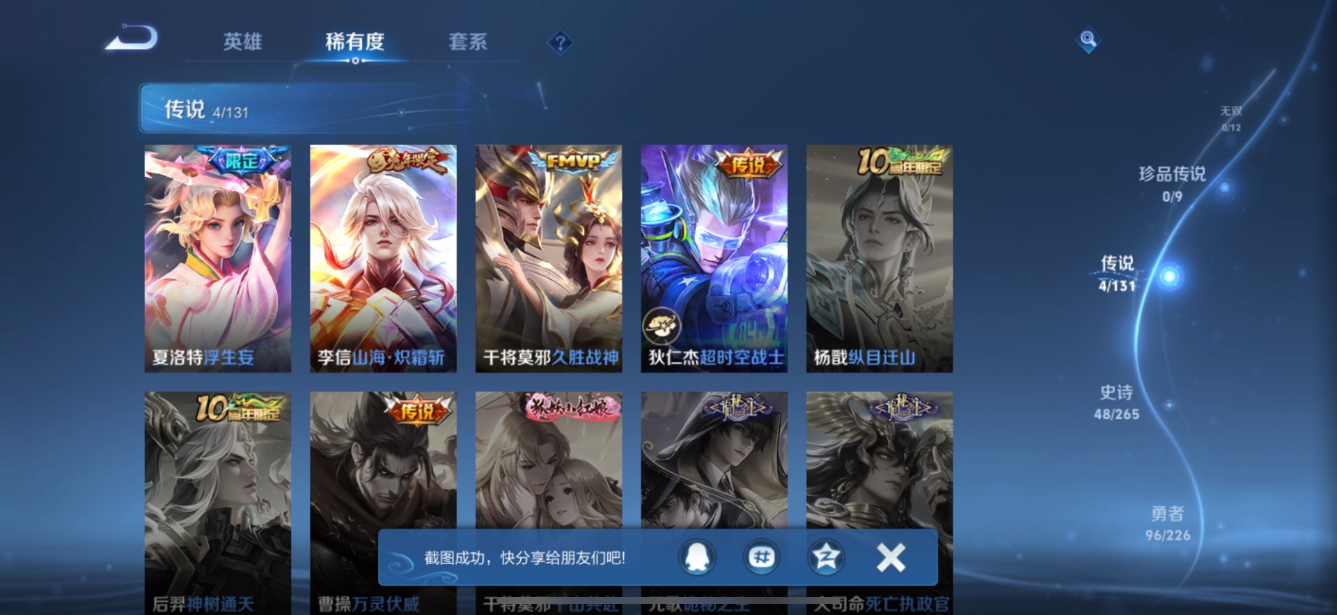 WZQM3408998王者荣耀账号详情图8