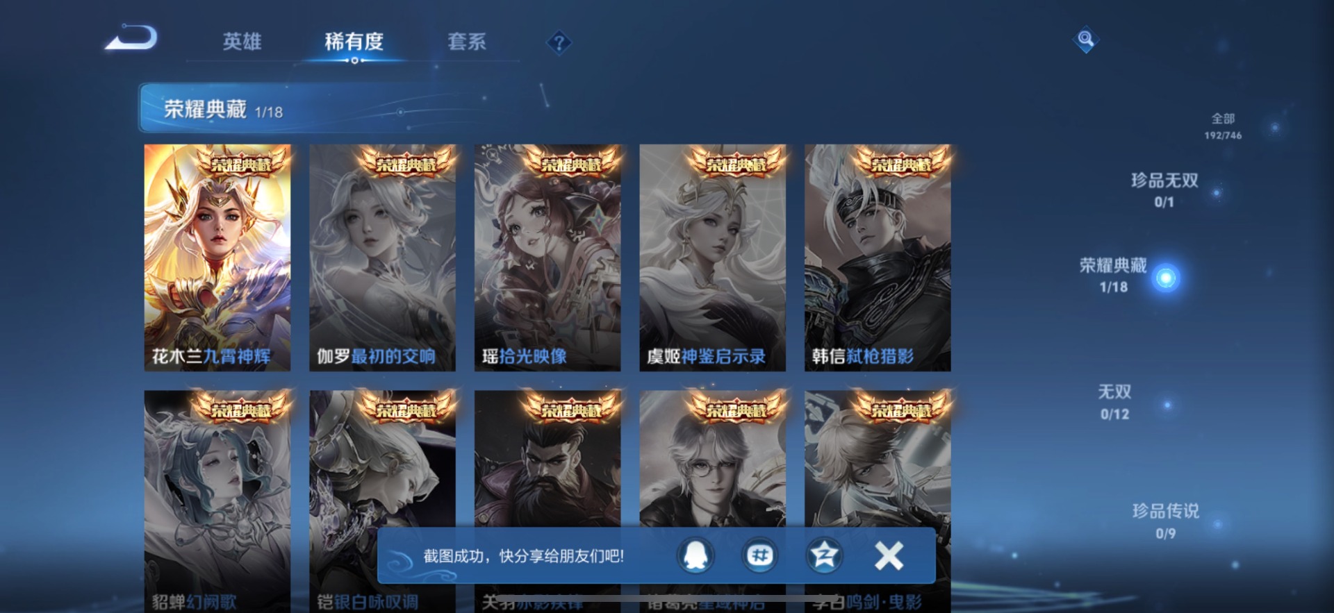 WZQM3408998王者荣耀账号详情图7