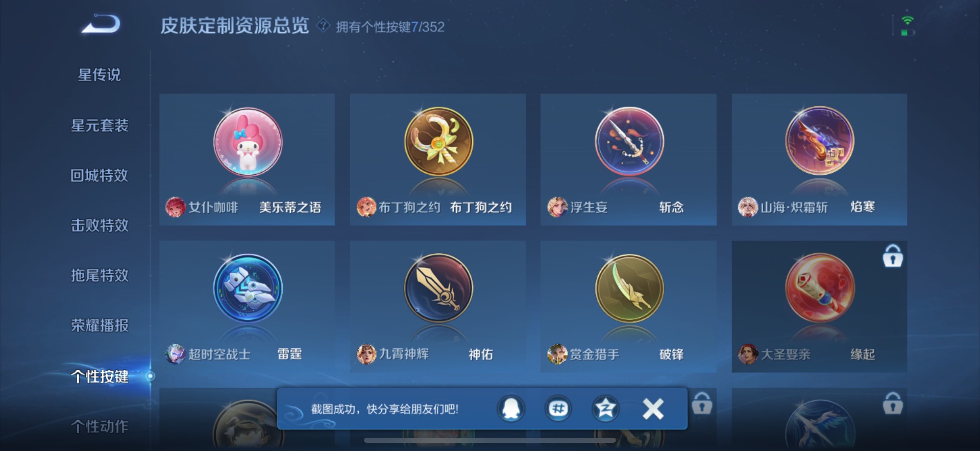 WZQM3408998王者荣耀账号详情图11