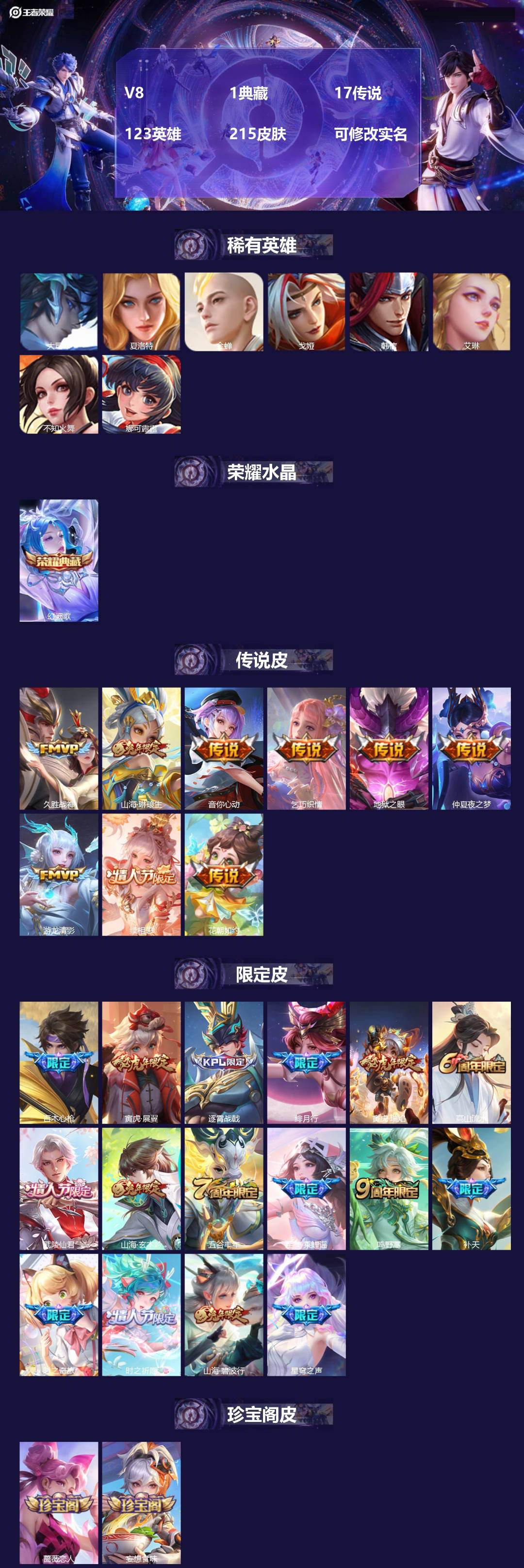 王者荣耀账号苹果QQ[14319884]V8 1典藏 17传说 123英雄 215皮肤 可修改实名 
【英雄全皮】:戈娅