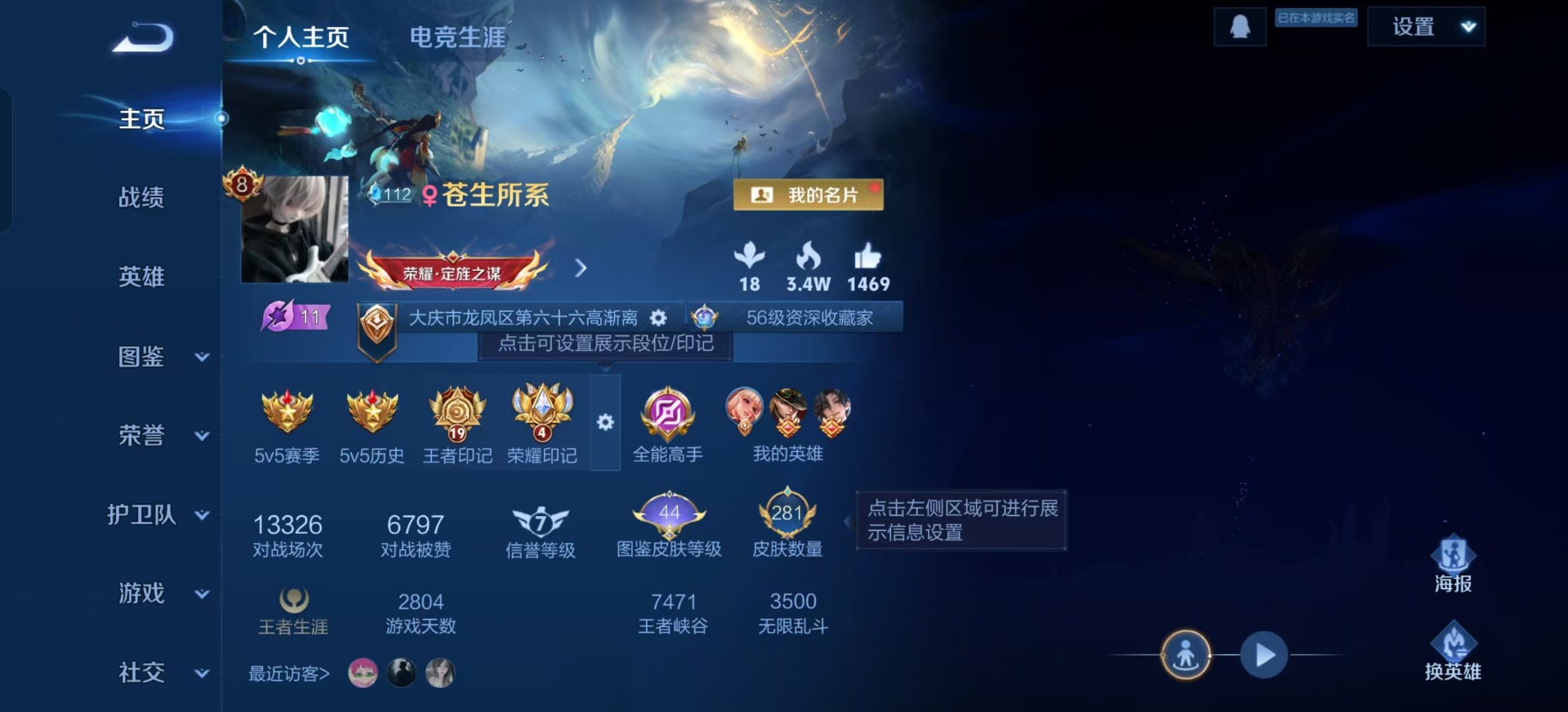 WZQM3409063王者荣耀账号详情图6 WZQM3409063王者荣耀账号详情图6