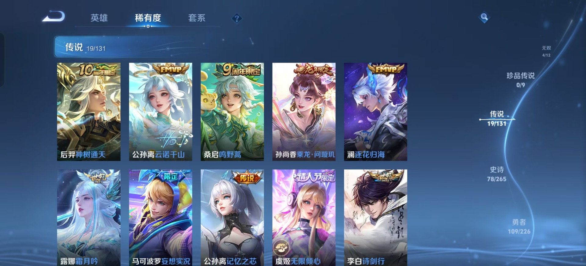 WZQM3409063王者荣耀账号详情图11 WZQM3409063王者荣耀账号详情图11