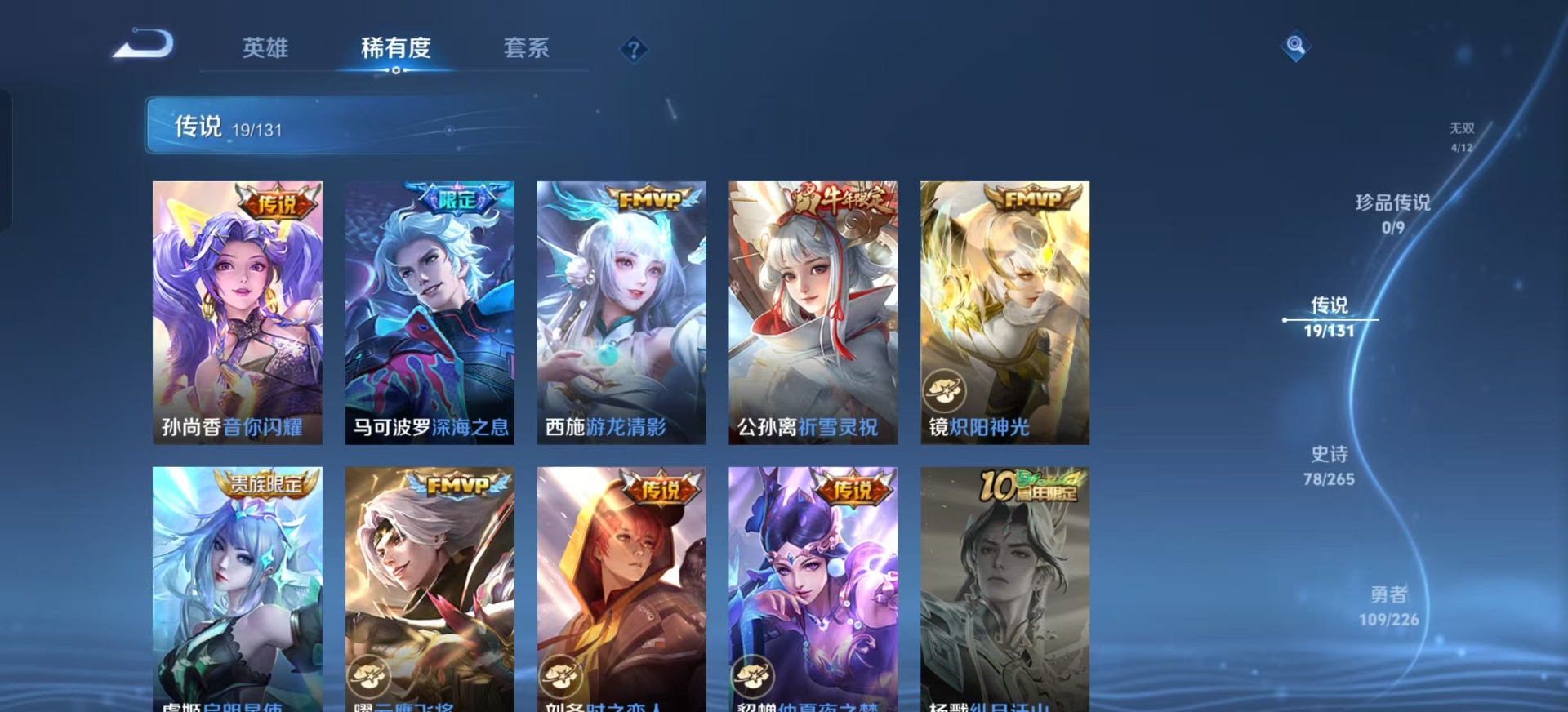 WZQM3409063王者荣耀账号详情图12 WZQM3409063王者荣耀账号详情图12