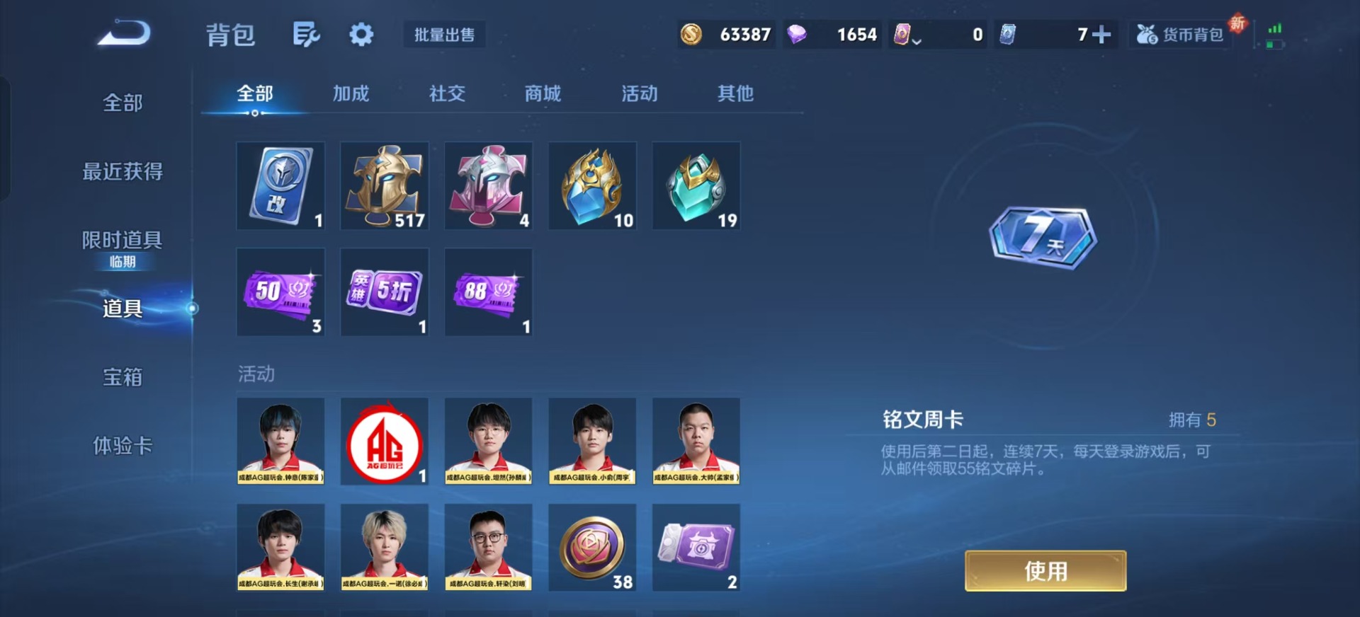 WZQM3409063王者荣耀账号详情图18 WZQM3409063王者荣耀账号详情图18