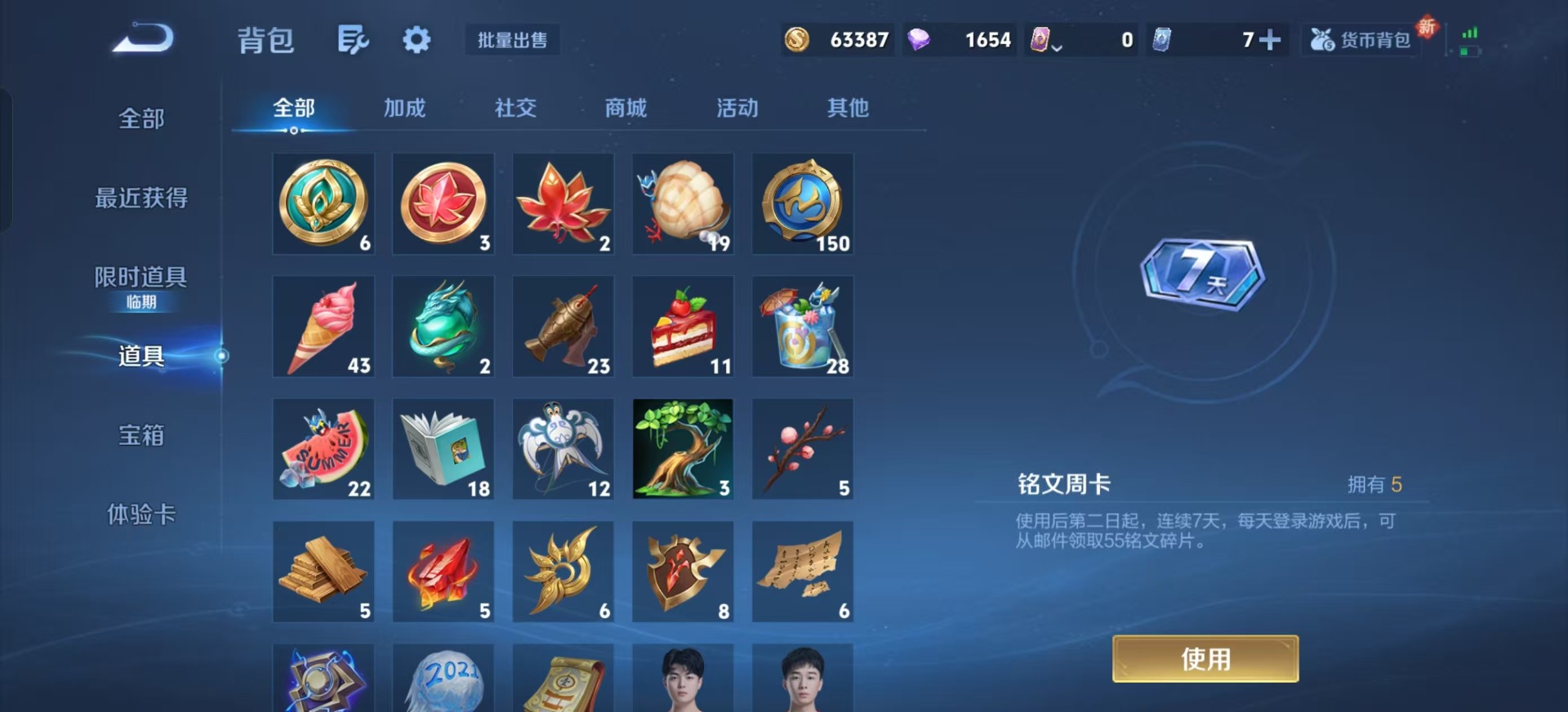 WZQM3409063王者荣耀账号详情图20 WZQM3409063王者荣耀账号详情图20